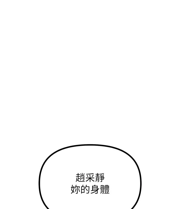 恶次人生 - 第27話-忍住不高潮的對決 - page 144