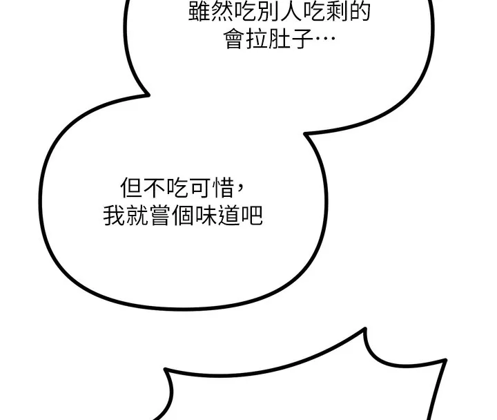 恶次人生 - 第27話-忍住不高潮的對決 - page 150