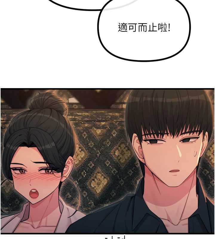 恶次人生 - 第47話-慾火焚身的愛撫 - page 45