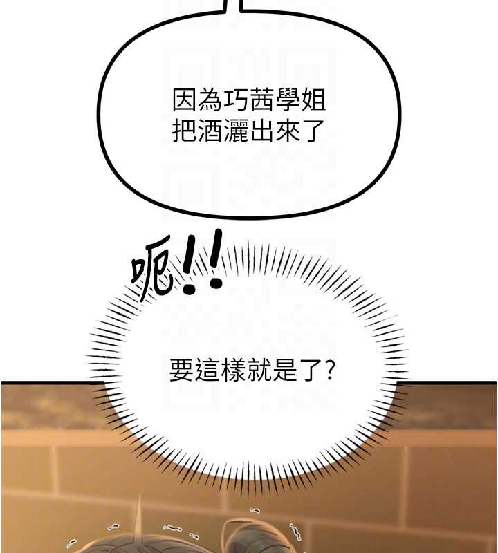 恶次人生 - 第47話-慾火焚身的愛撫 - page 97