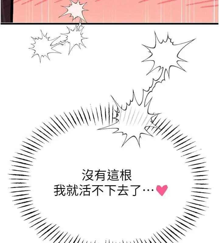恶次人生 - 第64話-蹂躪我吧♥ - page 7