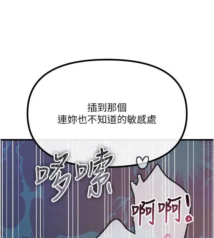 恶次人生 - 第64話-蹂躪我吧♥ - page 73