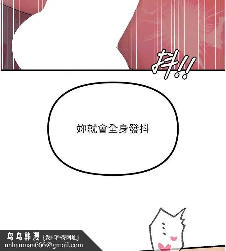 恶次人生 - 第64話-蹂躪我吧♥ - page 77