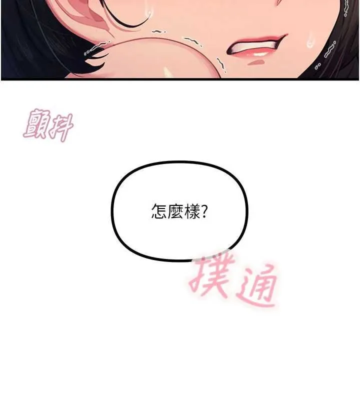 恶次人生 - 第64話-蹂躪我吧♥ - page 80