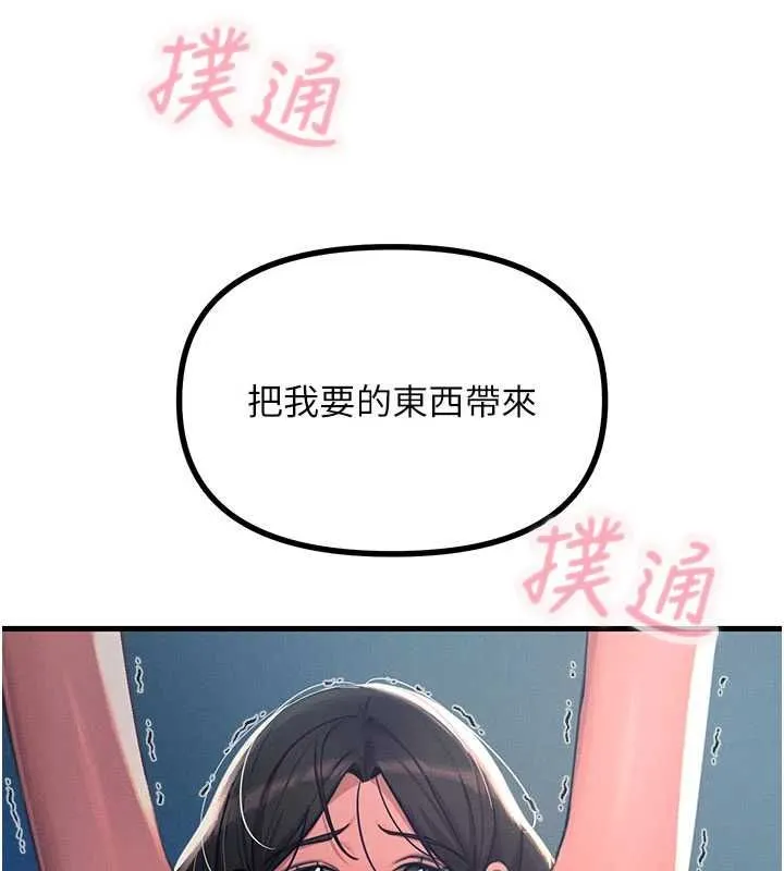 恶次人生 - 第64話-蹂躪我吧♥ - page 81