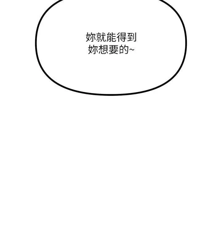 恶次人生 - 第64話-蹂躪我吧♥ - page 84