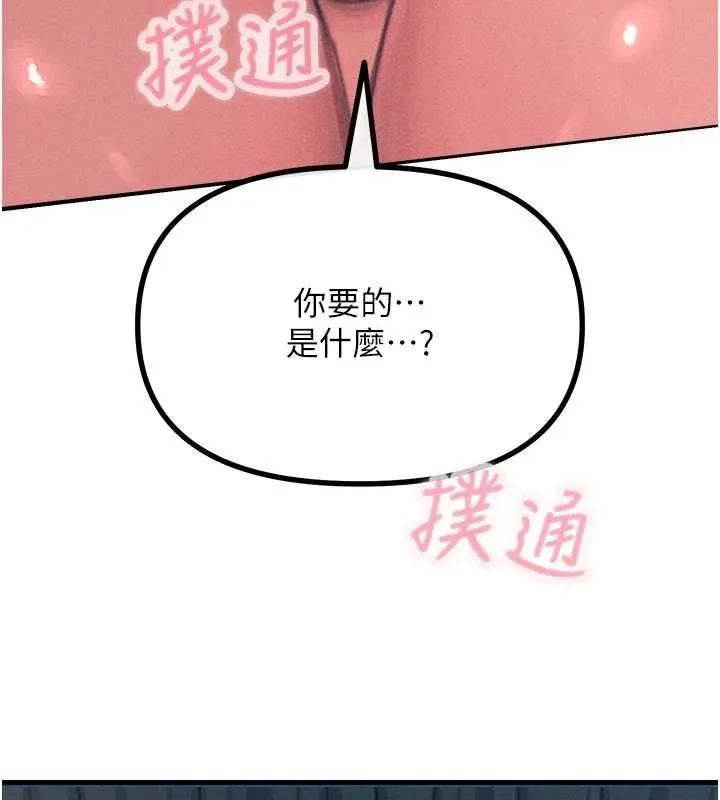 恶次人生 - 第64話-蹂躪我吧♥ - page 87