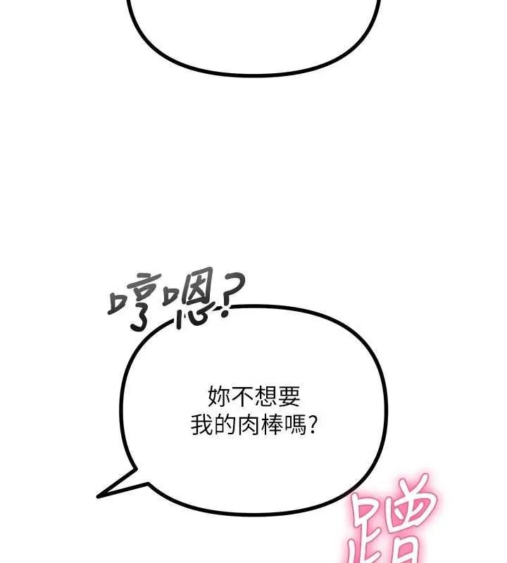 恶次人生 - 第64話-蹂躪我吧♥ - page 92