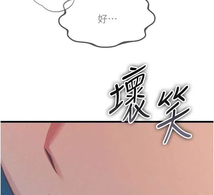 恶次人生 - 第64話-蹂躪我吧♥ - page 97