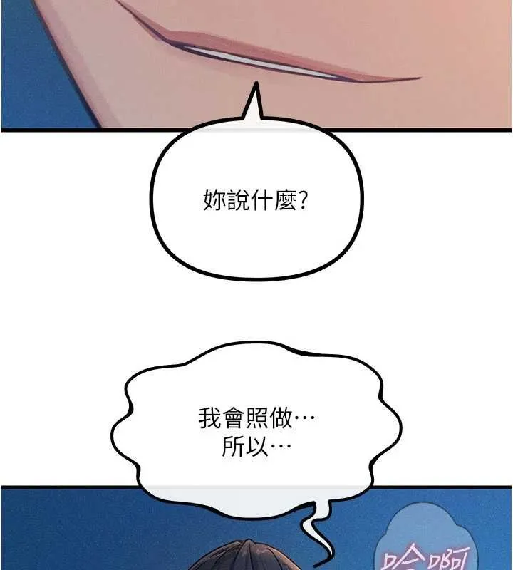 恶次人生 - 第64話-蹂躪我吧♥ - page 98