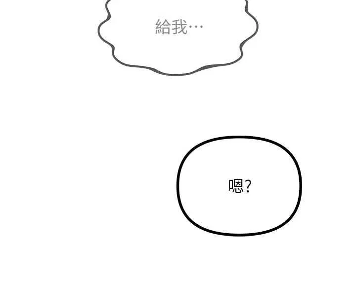 恶次人生 - 第64話-蹂躪我吧♥ - page 101