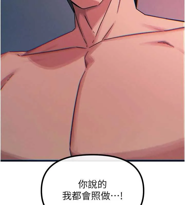 恶次人生 - 第64話-蹂躪我吧♥ - page 104