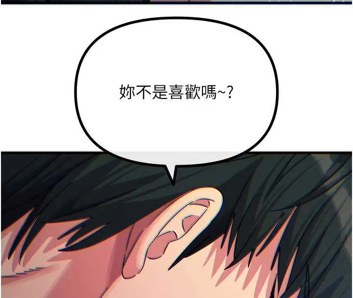 恶次人生 - 第64話-蹂躪我吧♥ - page 121