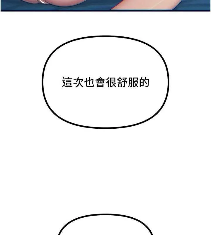 恶次人生 - 第64話-蹂躪我吧♥ - page 132