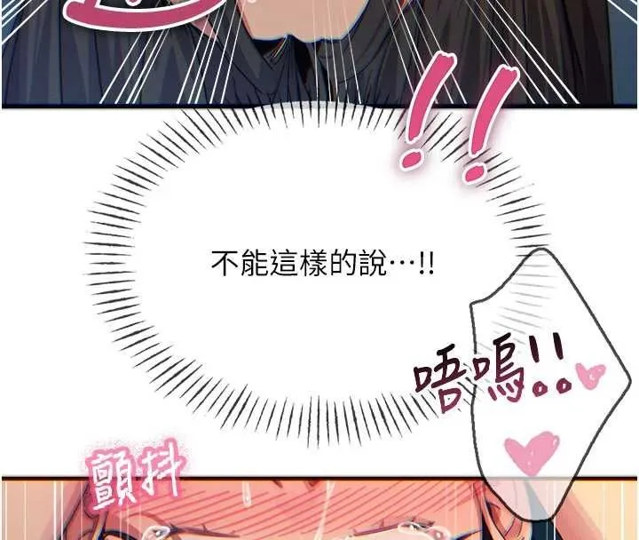 恶次人生 - 第64話-蹂躪我吧♥ - page 143