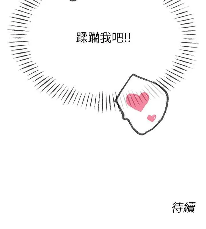 恶次人生 - 第64話-蹂躪我吧♥ - page 150