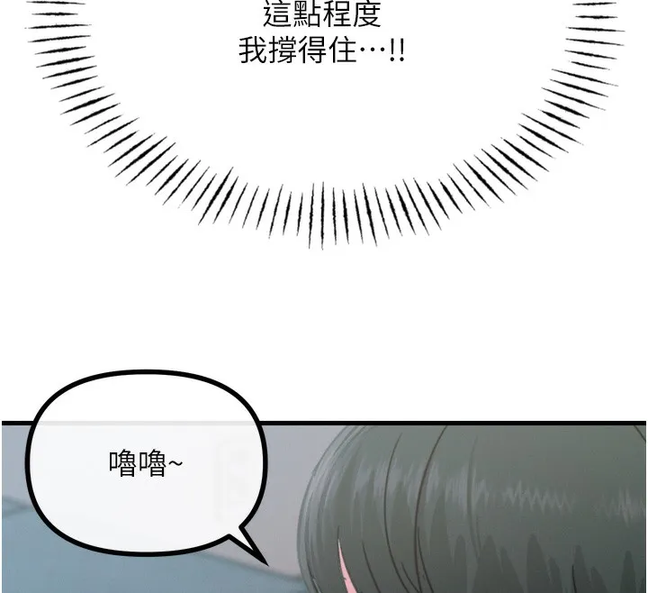 恶次人生 - 第21話-趁面談上下其手 - page 12