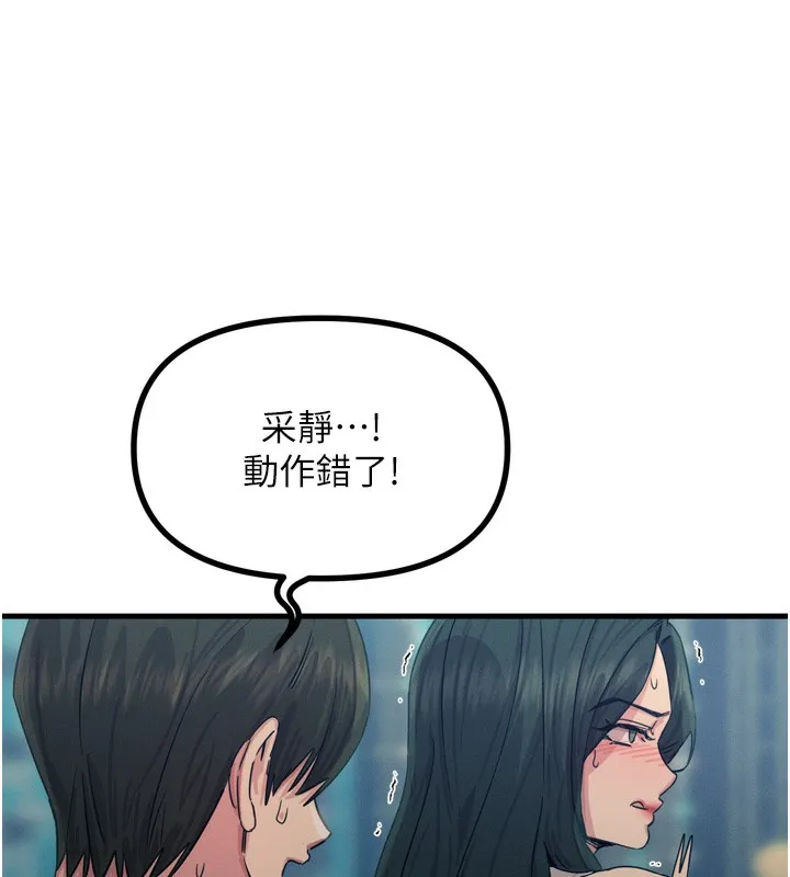 恶次人生 - 第21話-趁面談上下其手 - page 19