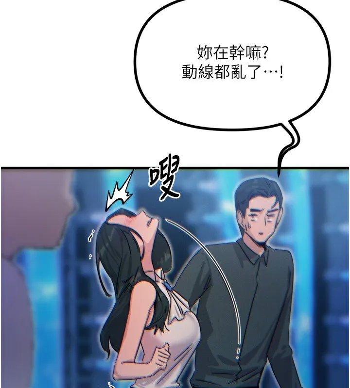 恶次人生 - 第21話-趁面談上下其手 - page 26