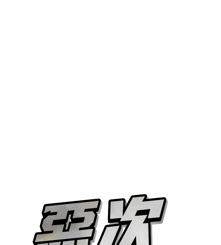 恶次人生 - 第21話-趁面談上下其手 - page 44