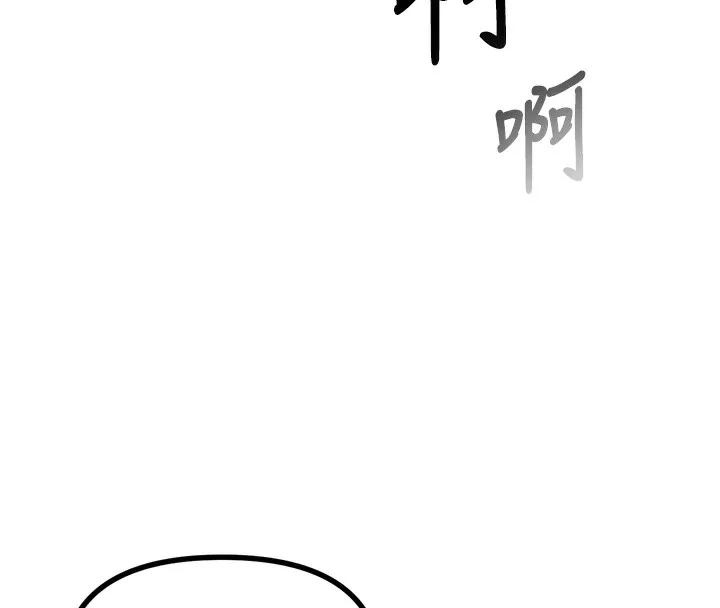 恶次人生 - 第21話-趁面談上下其手 - page 66