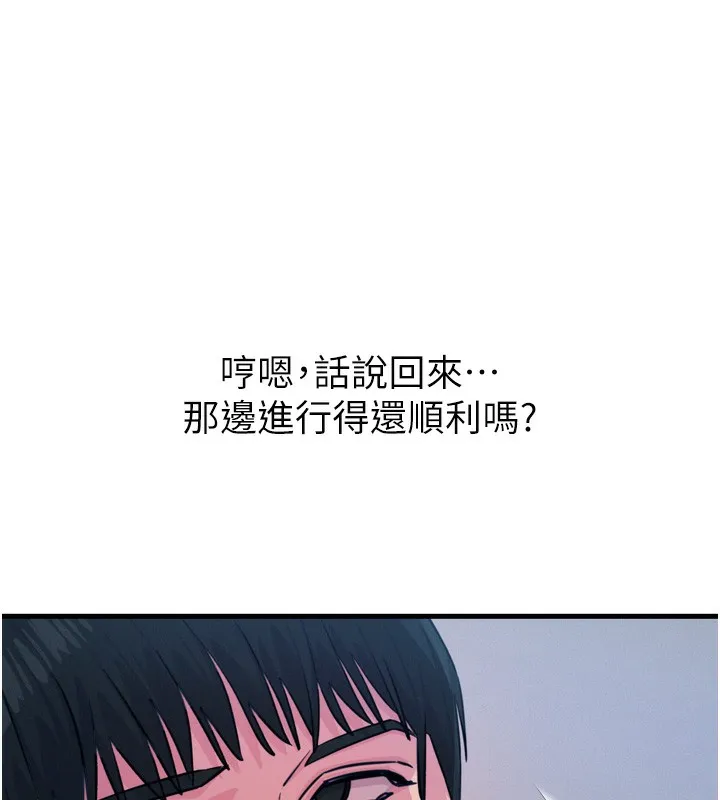 恶次人生 - 第21話-趁面談上下其手 - page 76