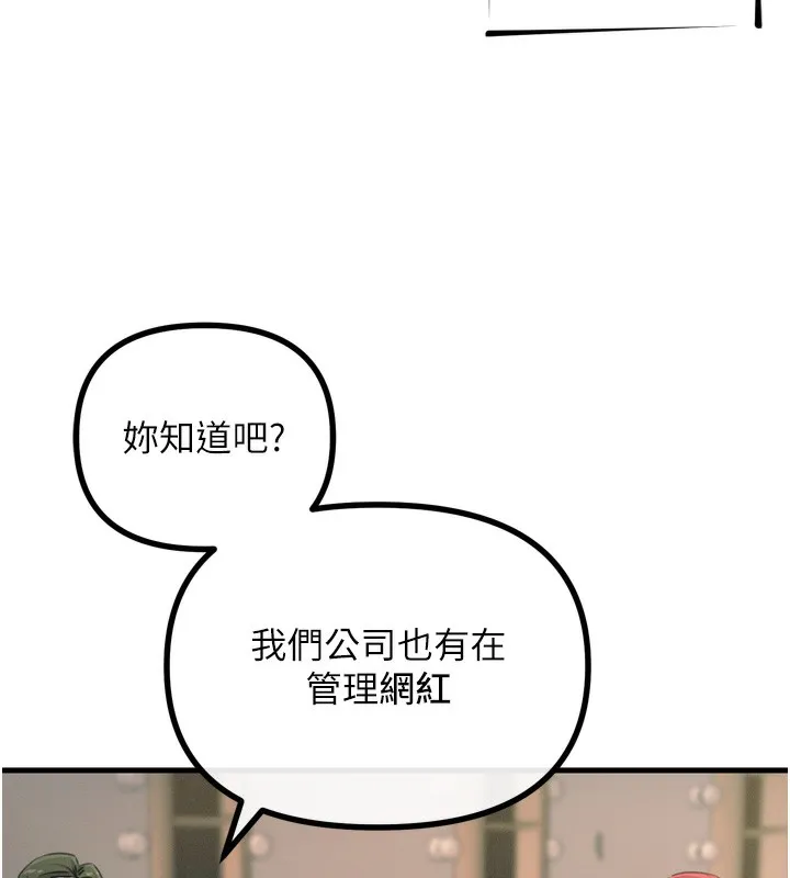 恶次人生 - 第21話-趁面談上下其手 - page 79