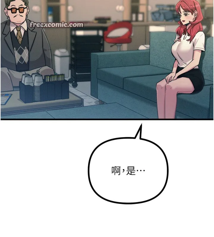 恶次人生 - 第21話-趁面談上下其手 - page 80