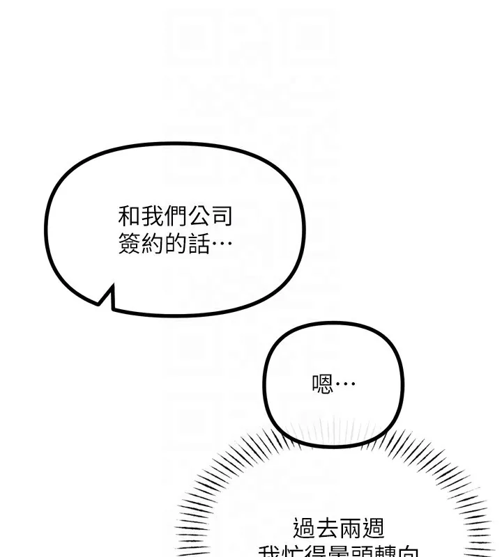 恶次人生 - 第21話-趁面談上下其手 - page 82