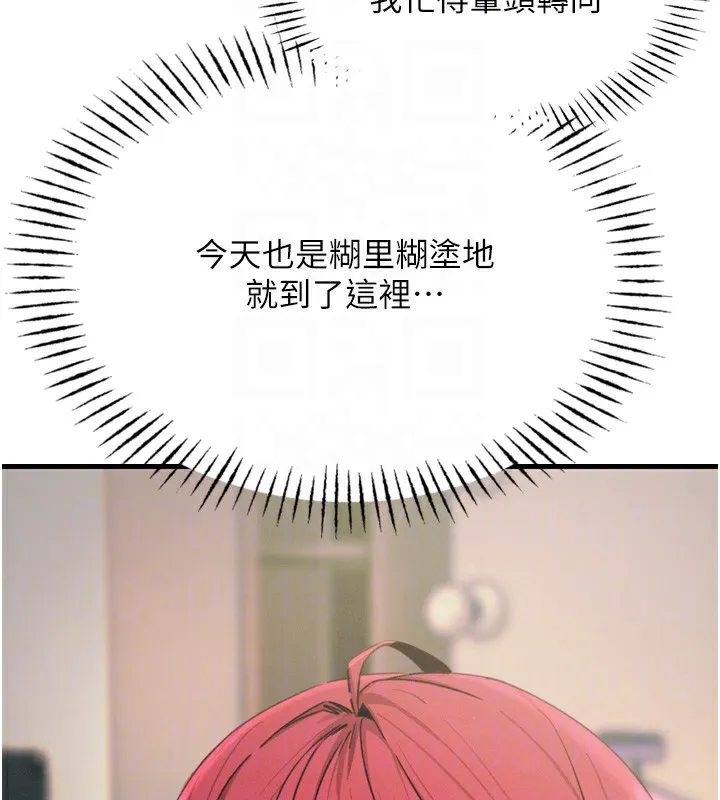 恶次人生 - 第21話-趁面談上下其手 - page 83