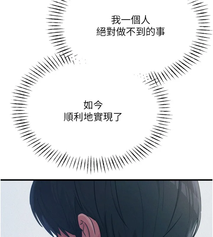 恶次人生 - 第21話-趁面談上下其手 - page 88