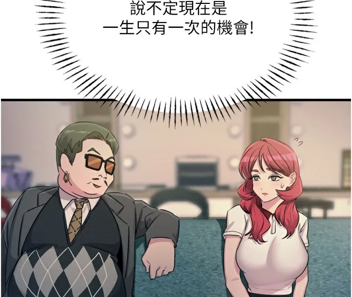 恶次人生 - 第21話-趁面談上下其手 - page 97