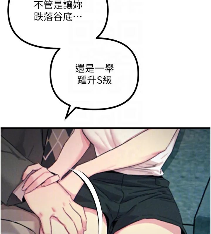 恶次人生 - 第21話-趁面談上下其手 - page 100
