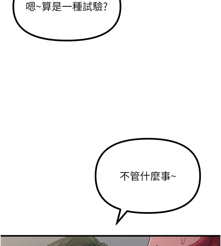 恶次人生 - 第21話-趁面談上下其手 - page 104