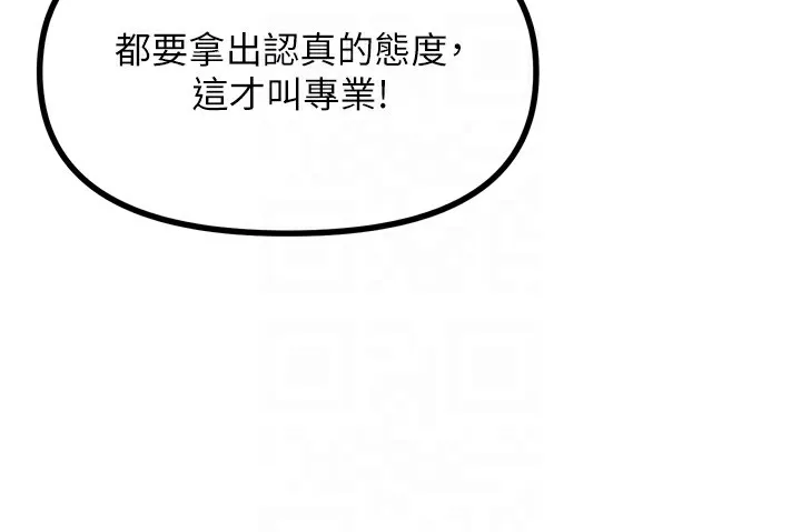 恶次人生 - 第21話-趁面談上下其手 - page 106
