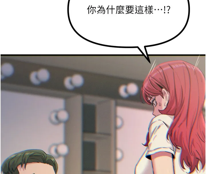 恶次人生 - 第21話-趁面談上下其手 - page 110