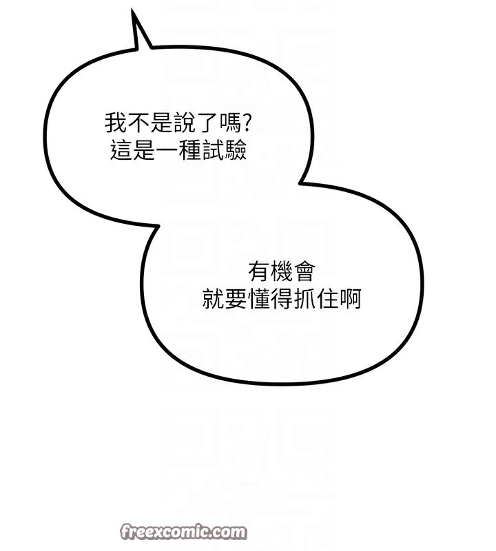 恶次人生 - 第21話-趁面談上下其手 - page 112