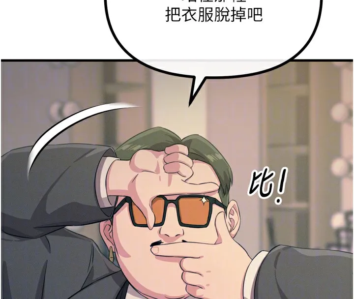 恶次人生 - 第21話-趁面談上下其手 - page 114