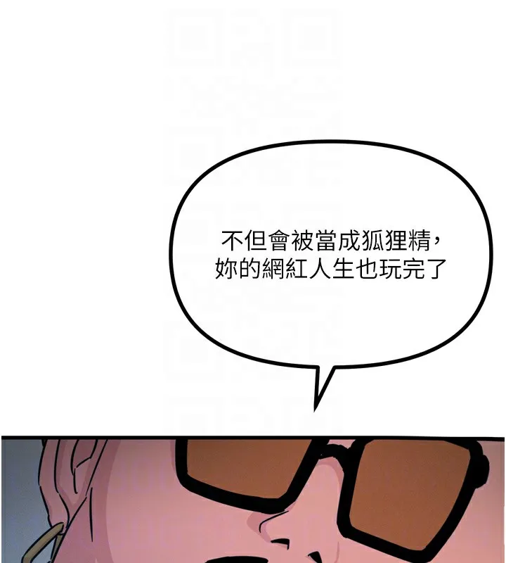 恶次人生 - 第21話-趁面談上下其手 - page 119