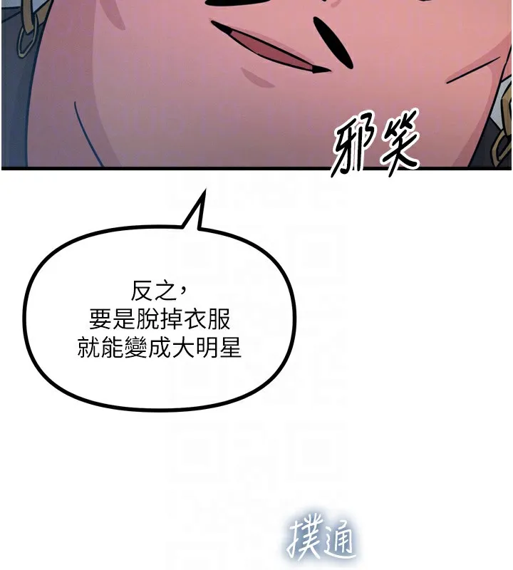 恶次人生 - 第21話-趁面談上下其手 - page 120
