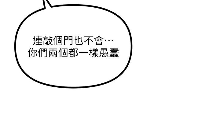恶次人生 - 第21話-趁面談上下其手 - page 130