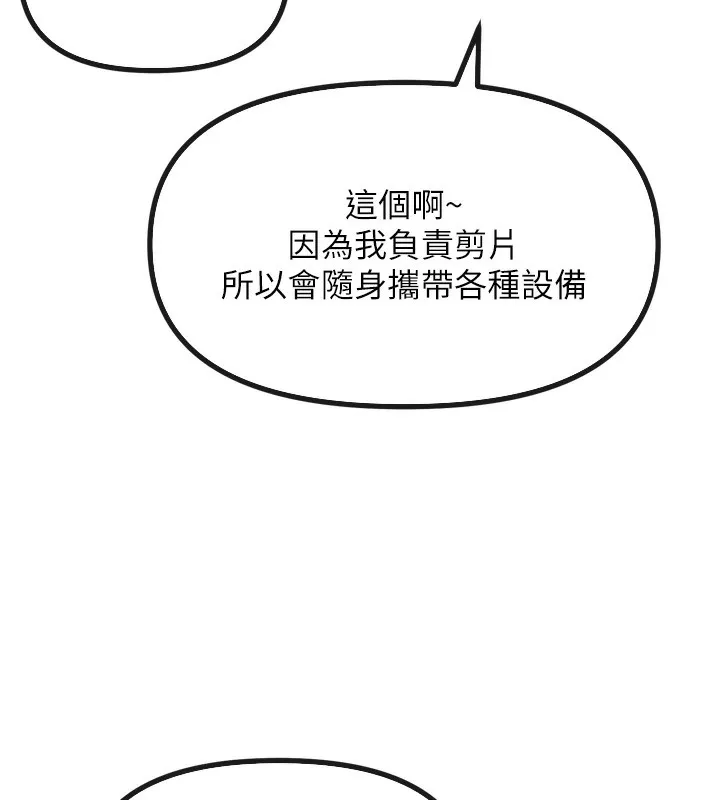 恶次人生 - 第21話-趁面談上下其手 - page 133