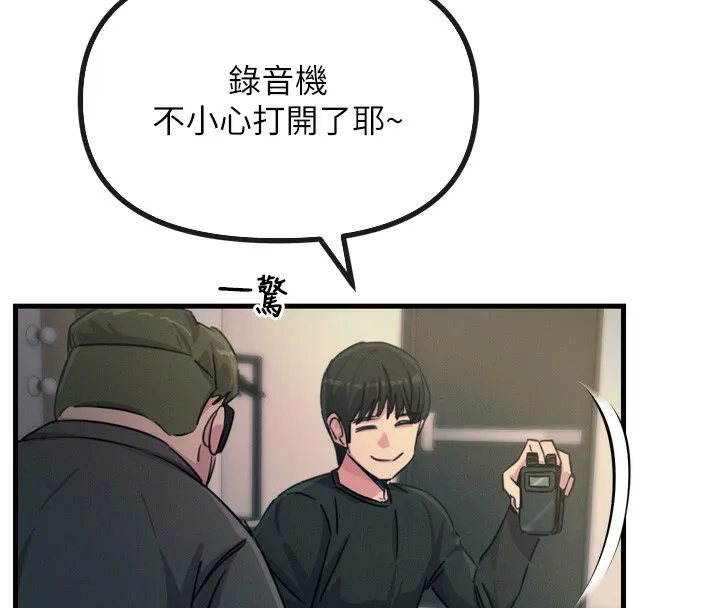恶次人生 - 第21話-趁面談上下其手 - page 134