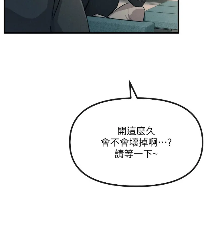 恶次人生 - 第21話-趁面談上下其手 - page 135
