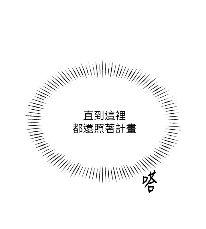 恶次人生 - 第21話-趁面談上下其手 - page 136