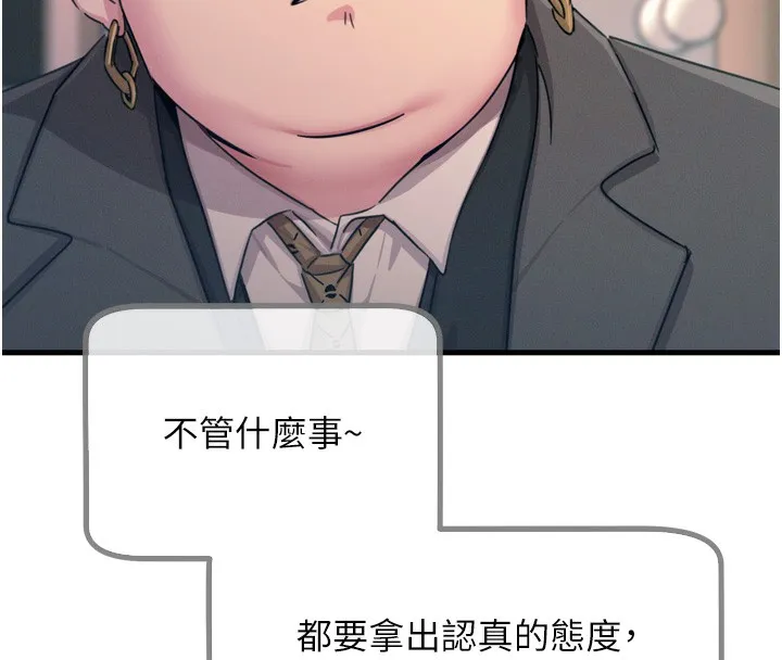 恶次人生 - 第21話-趁面談上下其手 - page 138