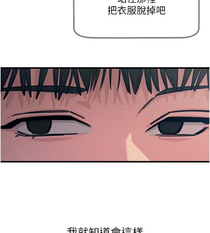 恶次人生 - 第21話-趁面談上下其手 - page 140