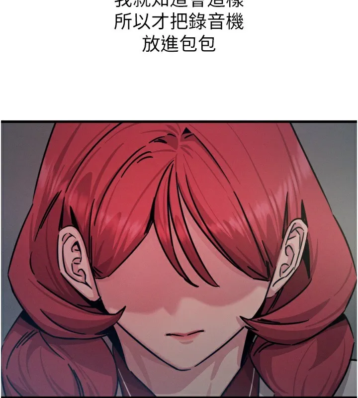 恶次人生 - 第21話-趁面談上下其手 - page 141