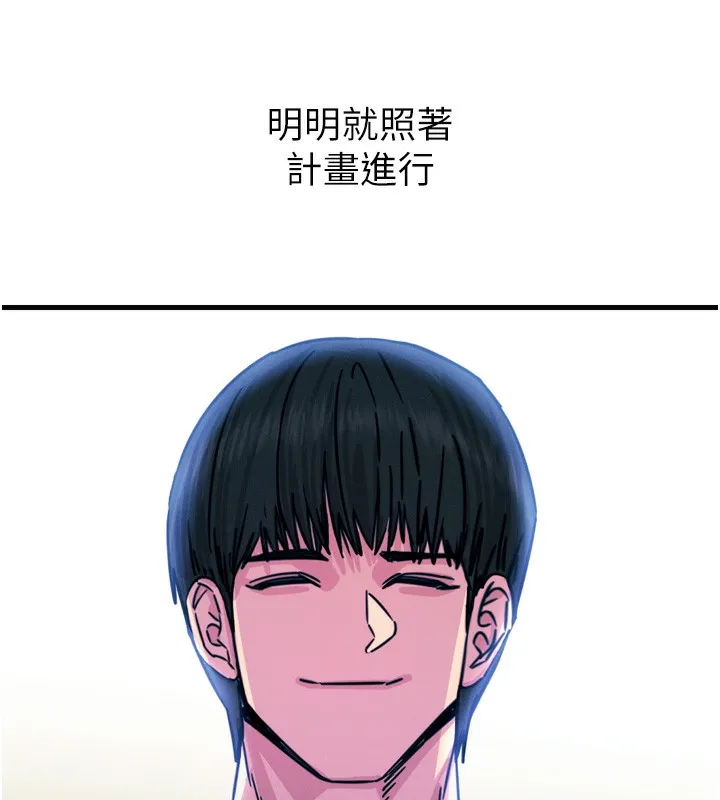 恶次人生 - 第21話-趁面談上下其手 - page 143