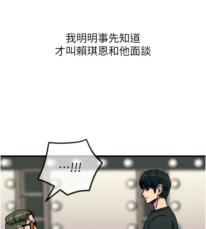 恶次人生 - 第21話-趁面談上下其手 - page 145